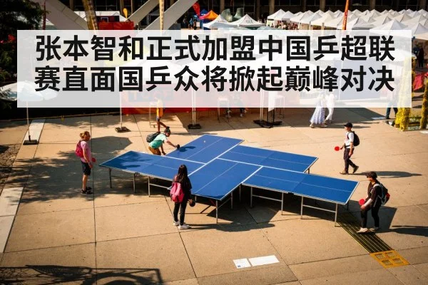 table tennis crowd cheering