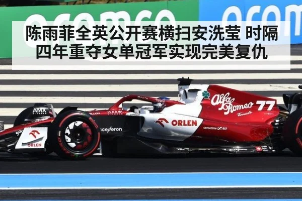 陈雨菲全英公开赛横扫安洗莹 时隔四年重夺女单冠军实现完美复仇